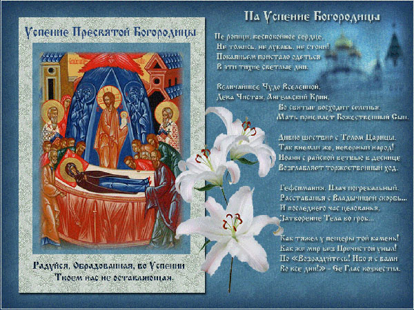 Assomption de la Bienheureuse Vierge Marie 2017: signes et félicitations