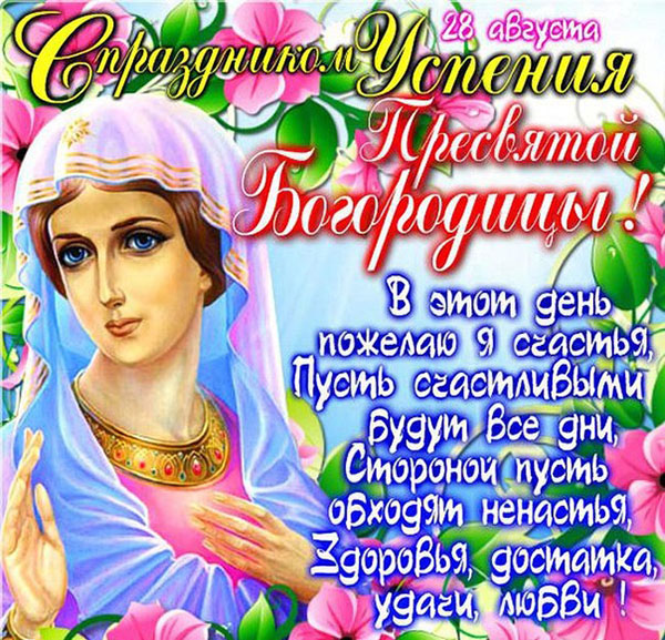 Assomption de la Bienheureuse Vierge Marie 2017: signes et félicitations