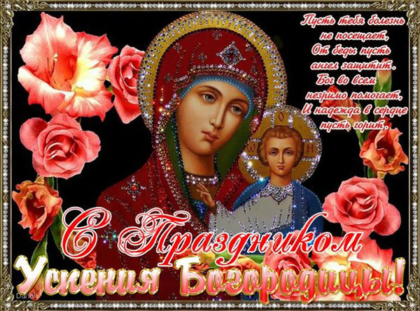 Assomption de la Bienheureuse Vierge Marie 2017: signes et félicitations