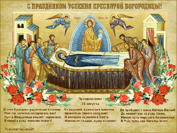 Assomption de la Bienheureuse Vierge Marie 2017: signes et félicitations