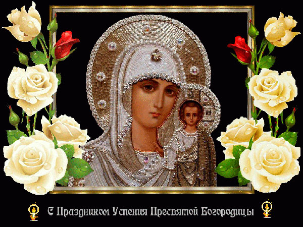 Assomption de la Bienheureuse Vierge Marie 2017: signes et félicitations