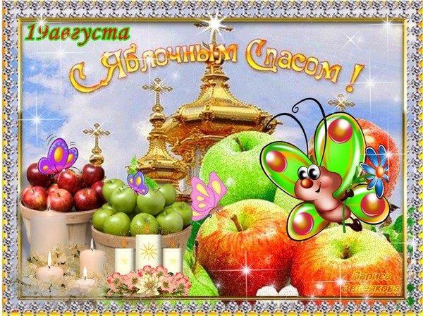 Apple Spas 2016 - l'histoire de la fête, les traditions, les rituels, les conspirations, les prières, les signes. Félicitations à Apple Spas-2016 en vers et en prose - SMS courts, cartes amusantes