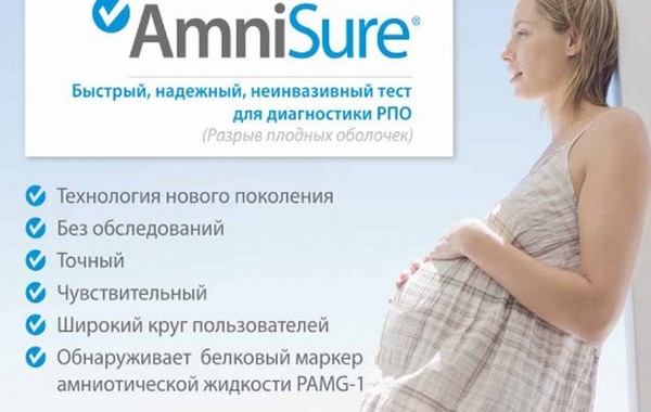 Fuite de liquide amniotique: test Amnishur